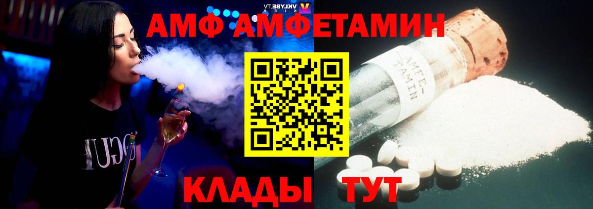 АМФ  Вход с VPN  Асбест  АМФ Розовый  Амфетамин 