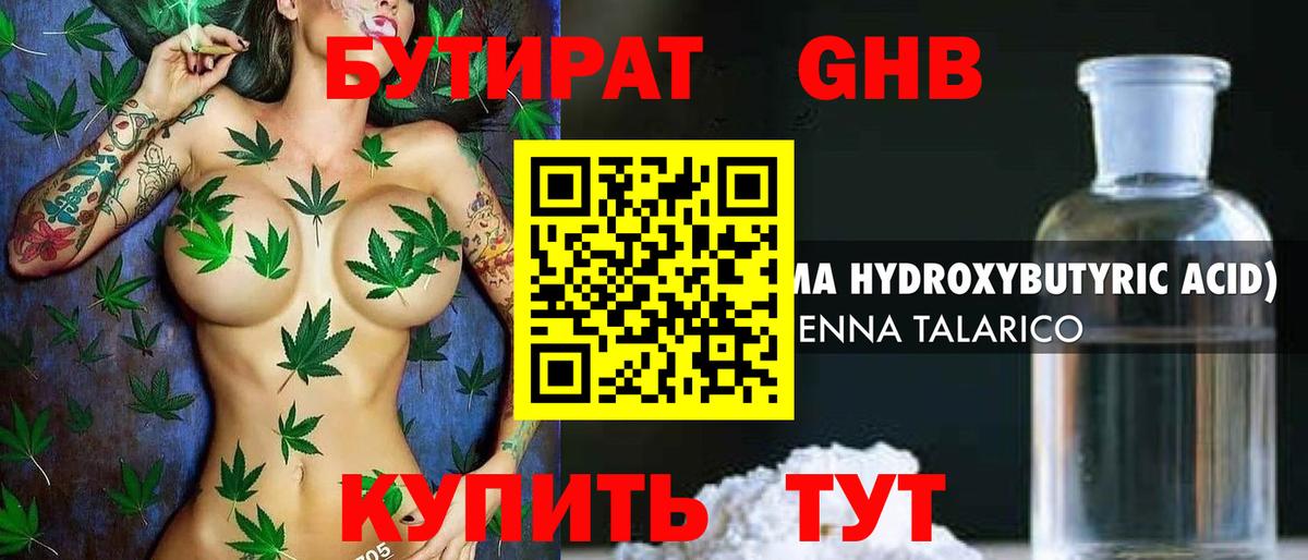 Асбест  БУТИРАТ  Вход с VPN  Бутират BDO 33% 