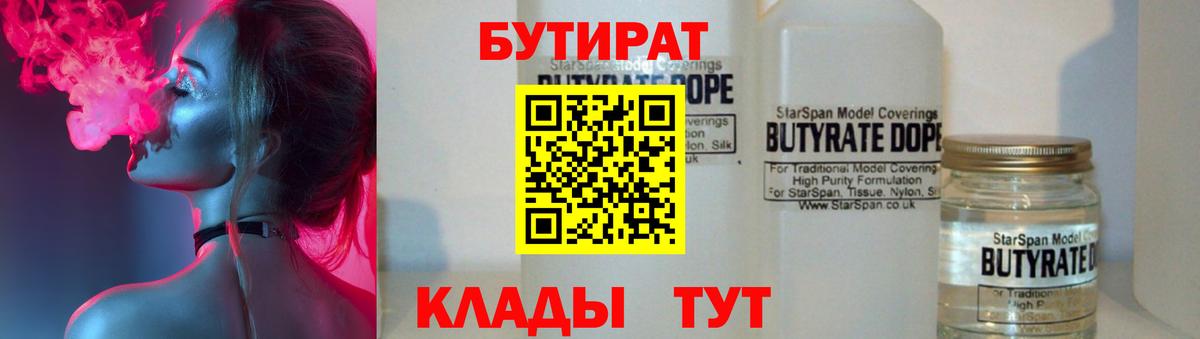 Бутират Butirat Асбест
