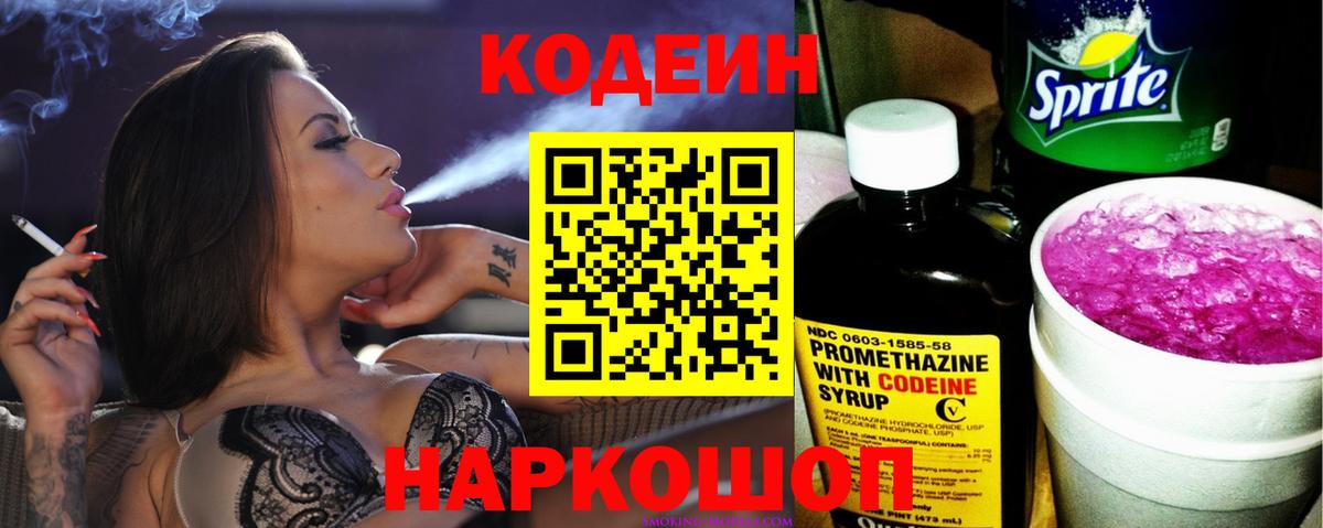 Кодеиновый сироп Lean напиток Lean (лин) Асбест