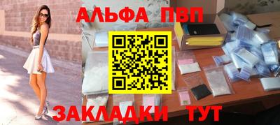 альфа пвп VHQ Славянск-на-Кубани