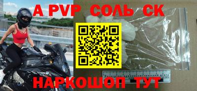 альфа пвп VHQ Славянск-на-Кубани
