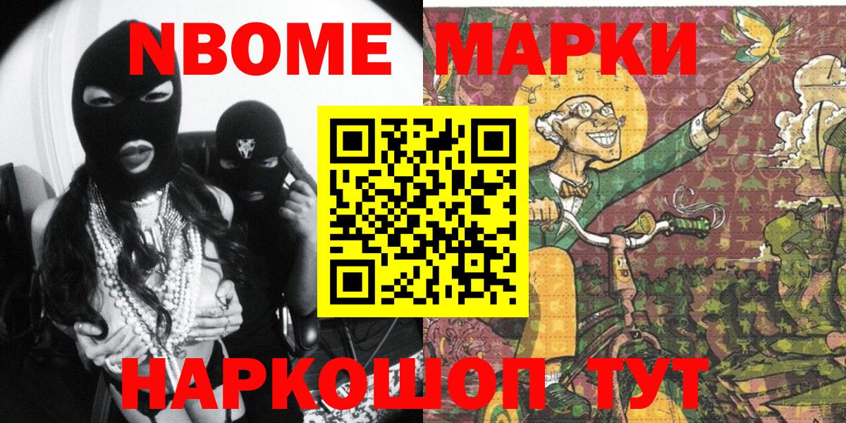 Марки N-bome 1,5мг  Вход с VPN  Асбест 
